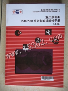 康明斯K38、K50维修手册(上下册)3166133